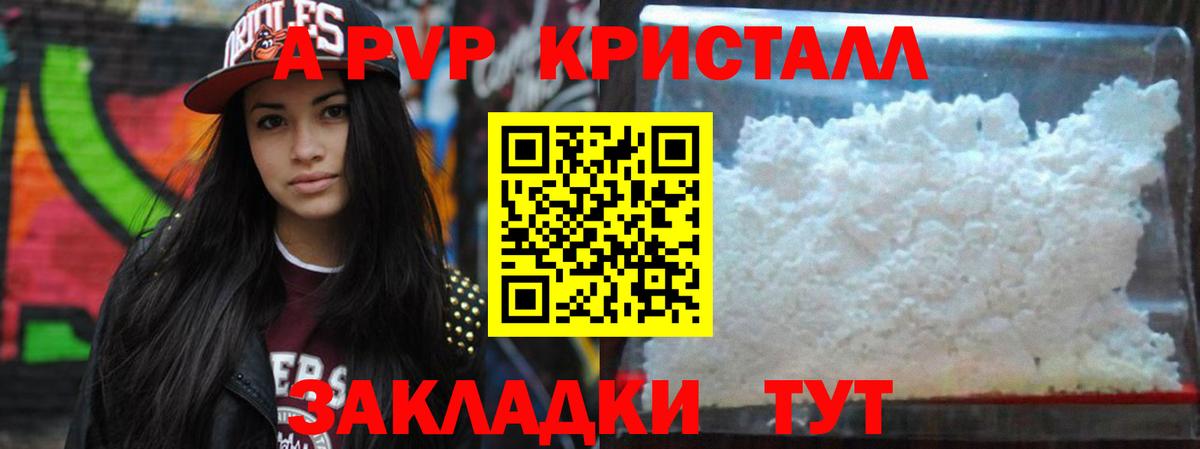 Alpha PVP Соль Заволжье