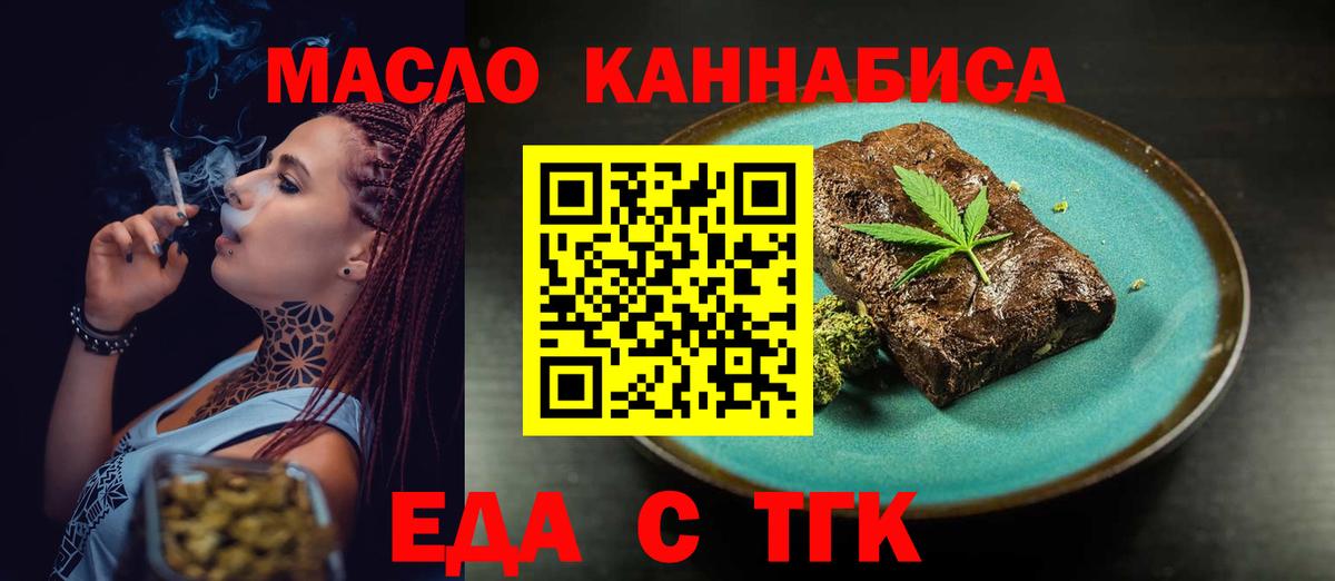 Еда ТГК марихуана  Вход с VPN  Заволжье 