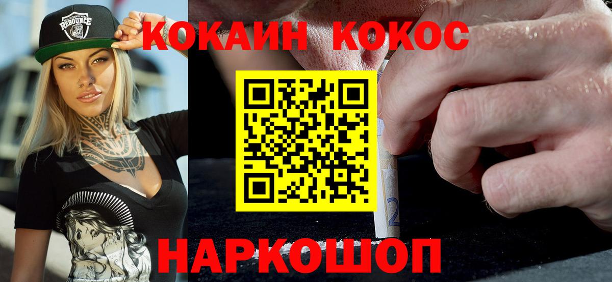 КОКАИН  КОКАИН 97%  Вход с VPN  Заволжье  КОКАИН FishScale 