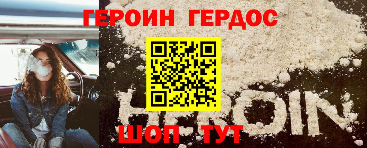 Героин  Вход с VPN  Заволжье  Героин хмурый 