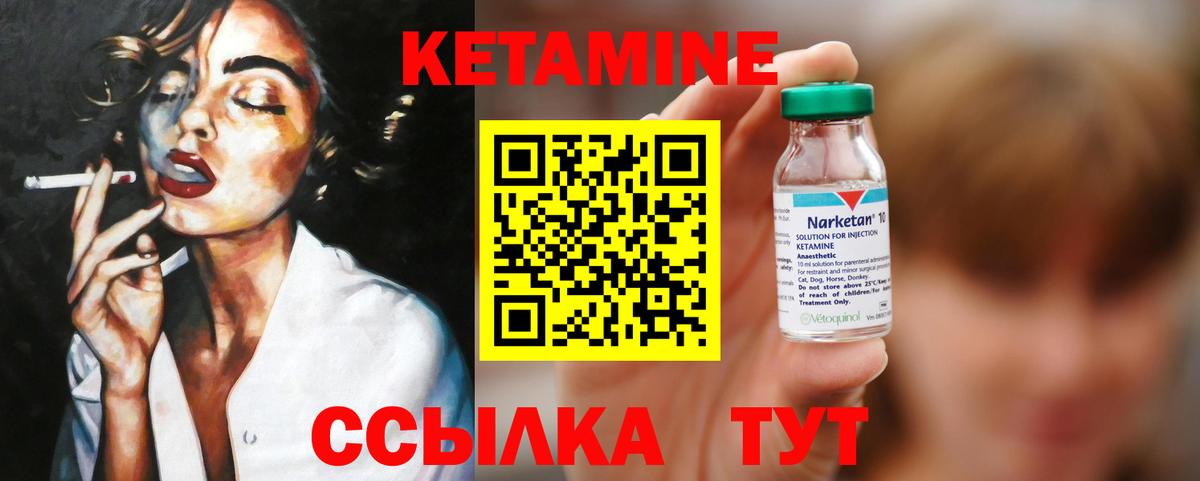 КЕТАМИН ketamine Заволжье