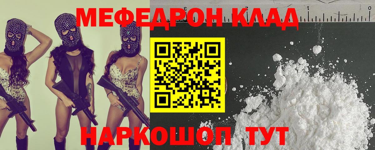 Мефедрон мука Заволжье