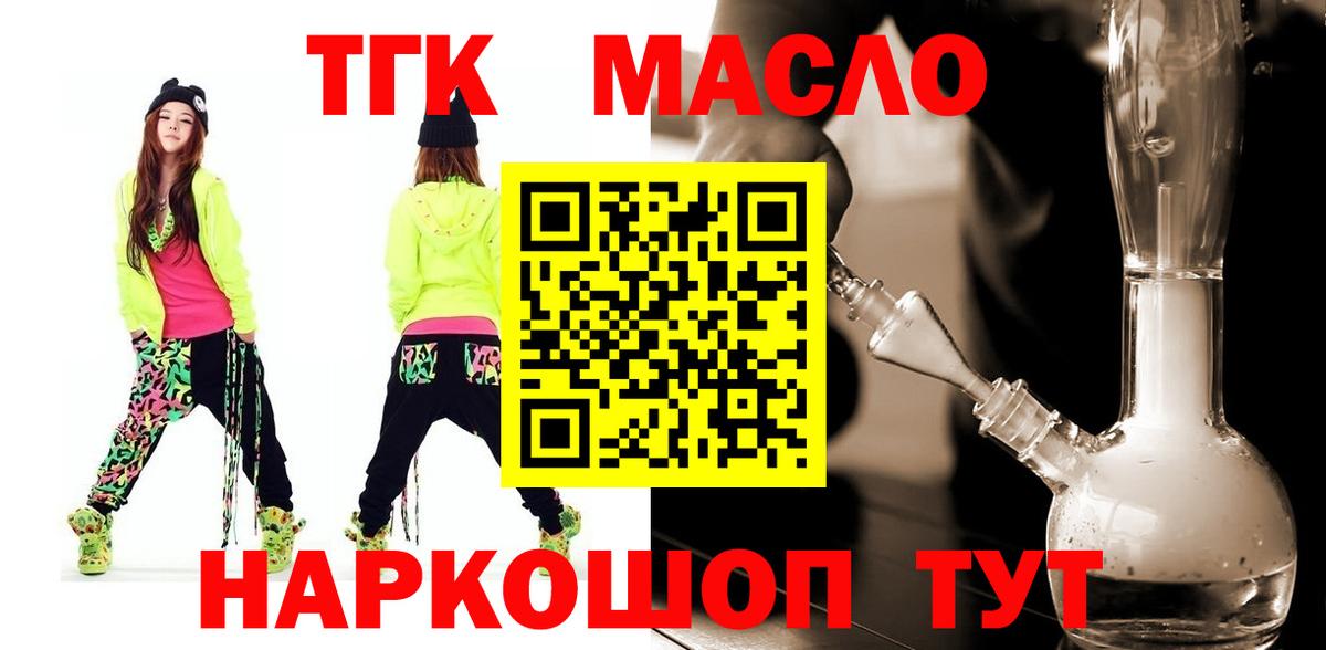 ТГК гашишное масло  Вход с VPN  Заволжье 